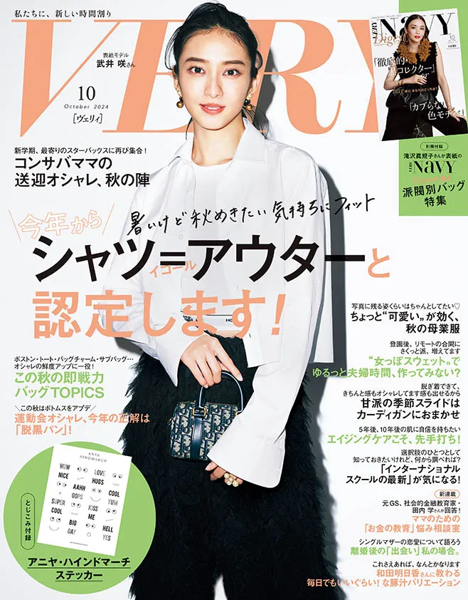 VERY 10月号